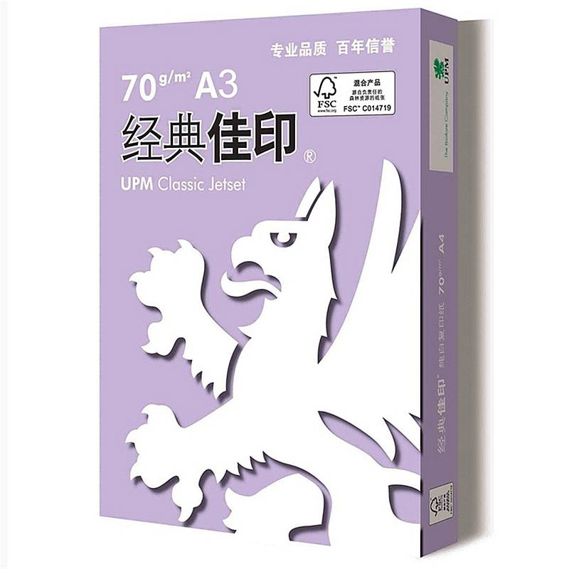 經典佳印70G/A3復印紙500張/包(5包/箱)