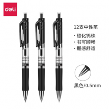 得力S01中性筆 0.5mm 12支/盒