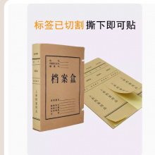 得力檔案盒側(cè)面標(biāo)簽貼紙A4不干膠標(biāo)簽貼牛皮色6416