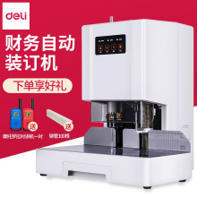 得力（deli）T504財(cái)務(wù)憑證裝訂機(jī)全自動(dòng)財(cái)務(wù)會(huì)計(jì)打孔檔案票據(jù)鉚管打孔機(jī)