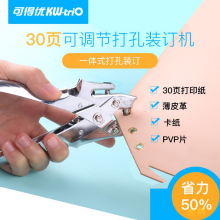 可得優(yōu)（KW-triO）9718金屬護(hù)圈打孔機(jī)單孔打孔器打洞機(jī)裝訂圈可打孔30頁(yè)雞眼空心鉚釘鉗9719護(hù)圈打孔機(jī)【升級(jí)省力50%】