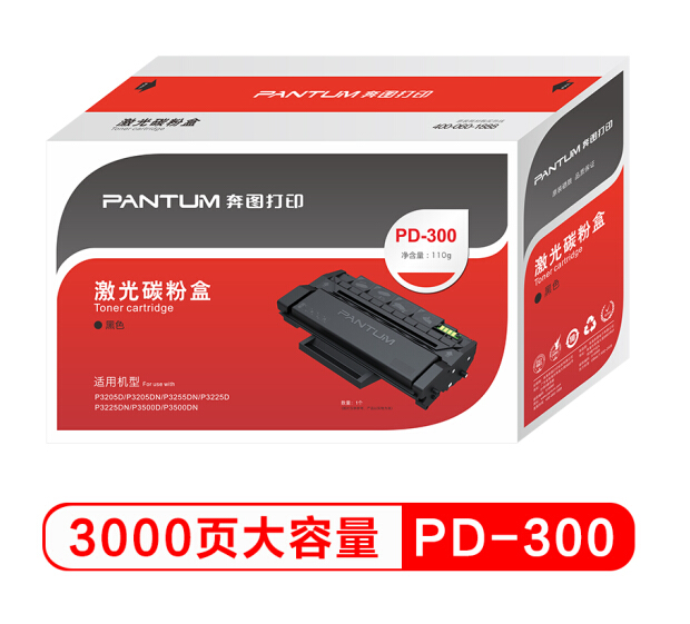 奔圖（PANTUM） PD-300 打印硒鼓適用于P3000/P3100等系列打印機(jī)）