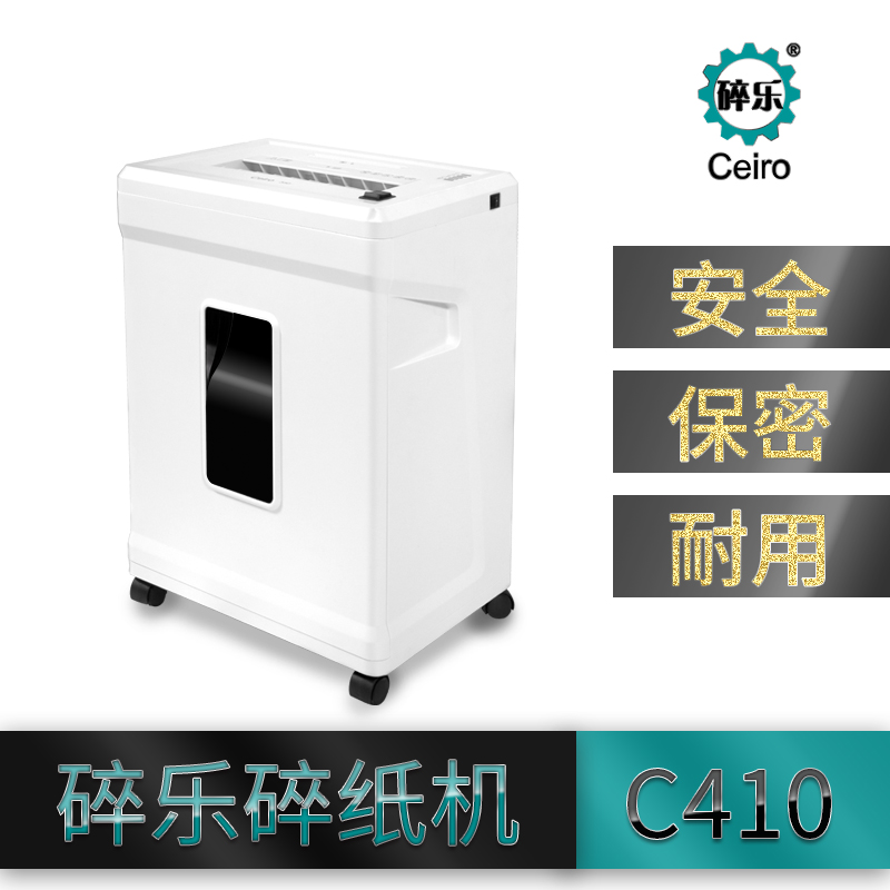 碎樂(lè)碎紙機(jī)CEIRO C410 可碎9張 碎紙效果2*9mm顆粒狀