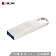 金士頓（Kingston）128GB USB3.0 U盤 DTSE9G2 銀色 金屬外殼高速讀寫