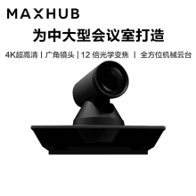 MAXHUB智慧協(xié)作平臺企業(yè)會議專用會議攝像頭 1080P 12倍光學(xué)變焦 SC701攝像頭