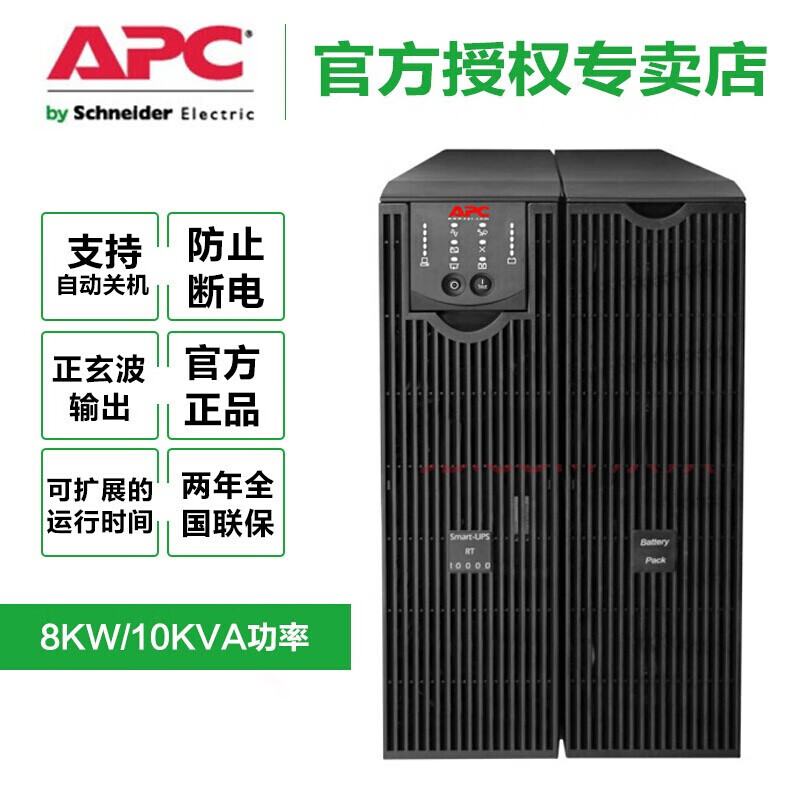 施耐德APC SURT10000UXICH在線式UPS不間斷電源8000W/10KVA機房服務(wù)器供電穩(wěn)壓