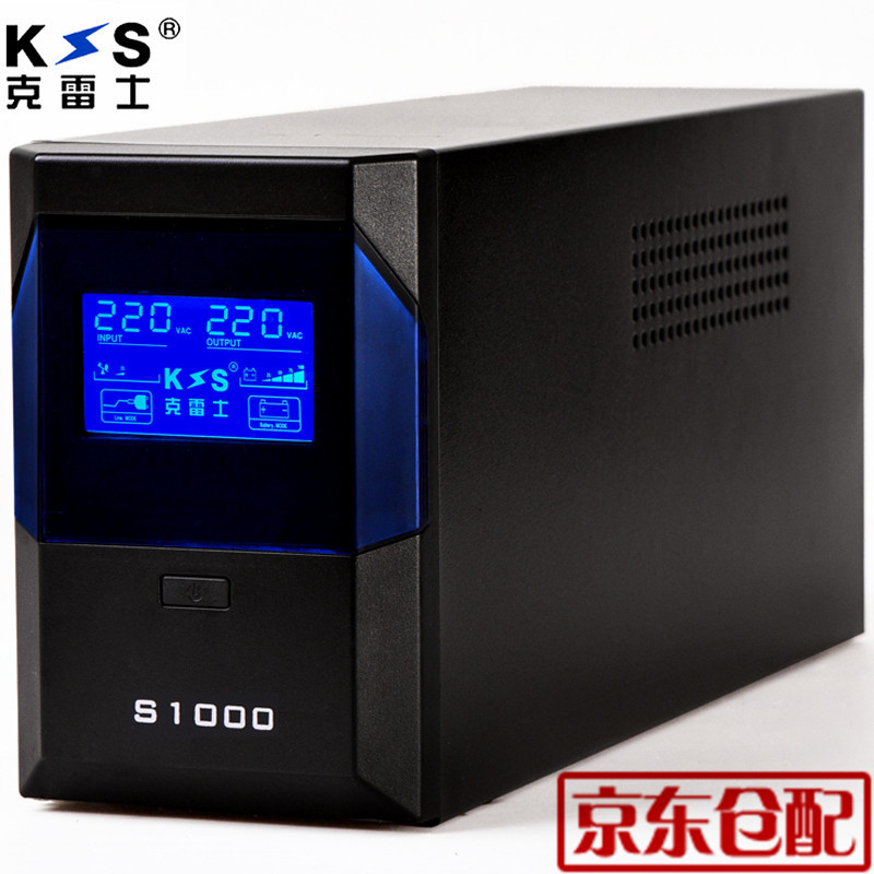 克雷士（KLS）ups 不間斷電源S1000VA穩(wěn)壓器600W后備式雙臺(tái)電腦單機(jī)30分鐘金屬機(jī)身  