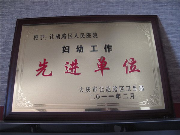 2011年婦幼先進單位.jpg