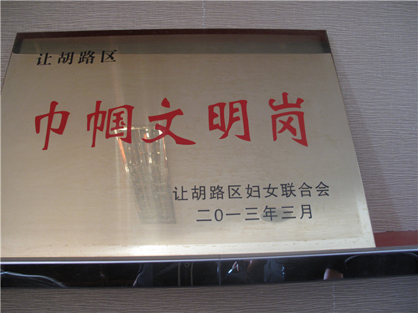 2013年巾幗文明崗.jpg