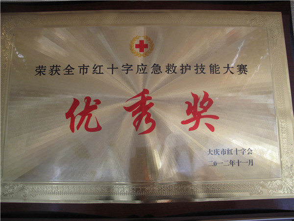 2012年急救優(yōu)秀獎.jpg
