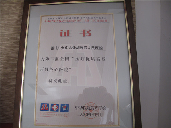 2004百姓放心醫(yī)院證書.jpg