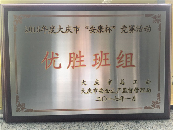 2016年優(yōu)勝班組.jpg