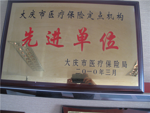 2001年醫(yī)保定點(diǎn)先進(jìn)單位.jpg