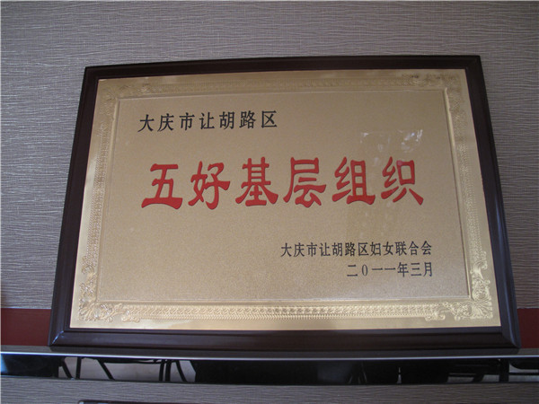 2011年五好基層組織.jpg