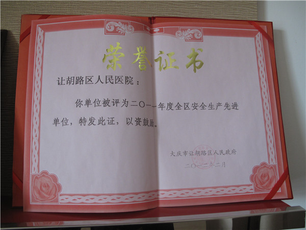 2011年安全生產(chǎn)先進單位.jpg