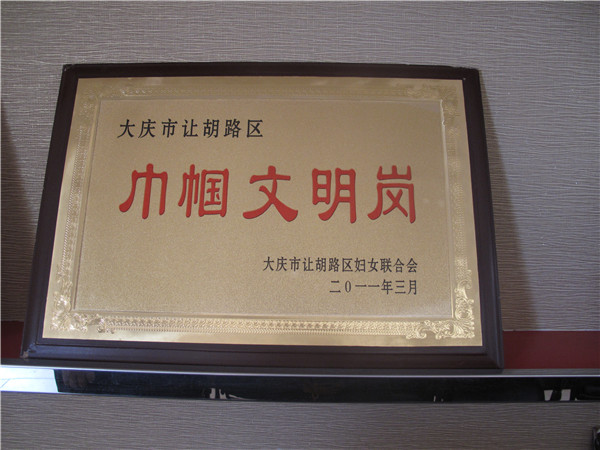 2011巾幗文明崗.jpg