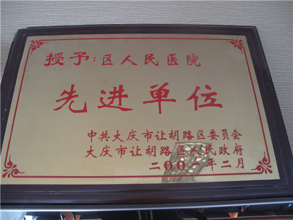 2001年先進(jìn)單位.jpg